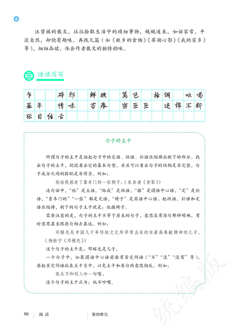 初中八年级上册语文_教资初高中_教资面试2025教资面试备考资料合集_教资面试资料合集_3、教资面试资料包大全_45大圣中小幼面试资料包_初中_语文_初中语文电子课本