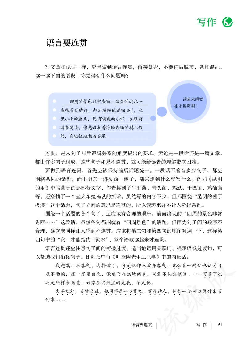初中八年级上册语文_教资初高中_教资面试2025教资面试备考资料合集_教资面试资料合集_3、教资面试资料包大全_45大圣中小幼面试资料包_初中_语文_初中语文电子课本