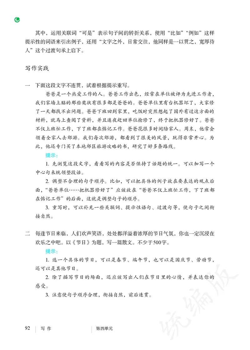初中八年级上册语文_教资初高中_教资面试2025教资面试备考资料合集_教资面试资料合集_3、教资面试资料包大全_45大圣中小幼面试资料包_初中_语文_初中语文电子课本