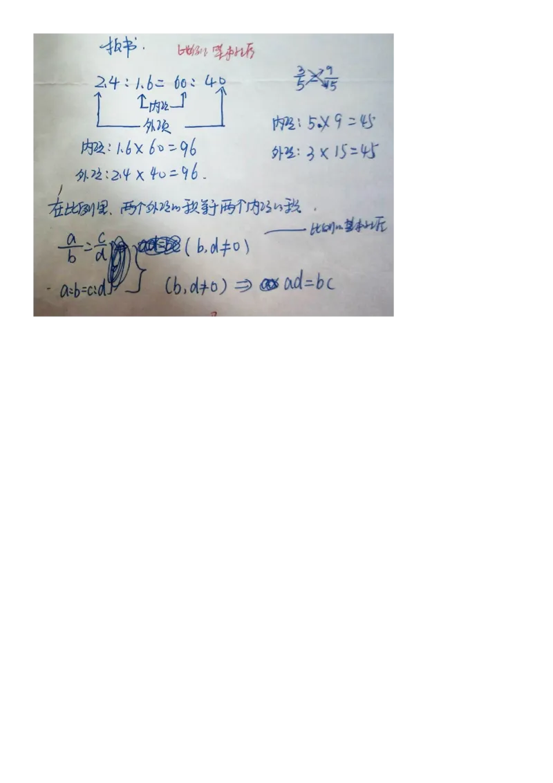 六（下）比例的基本性质_教资初高中_教资面试2025教资面试备考资料合集_教资面试资料合集_2025教资面试资料_25上教资面试中学合集_教资面试逐字稿_小学数学面试试讲稿180篇