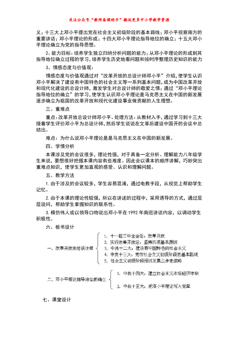 人教版初中历史八年级下册名师精品说课稿_教资初高中_教资面试2025教资面试备考资料合集_教资面试资料合集_2025教资面试资料_25上教资面试中学合集_教资面试逐字稿_补充文件夹