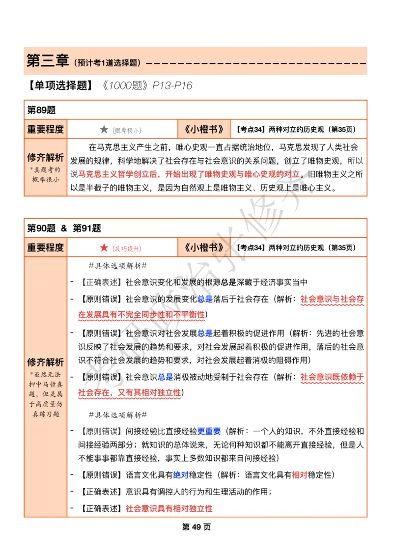 DAY13修齐1000题逐题解析手册免费分享_考研_16.2026考研政治清北成硕_00.电子讲义_张修齐肖1000带刷