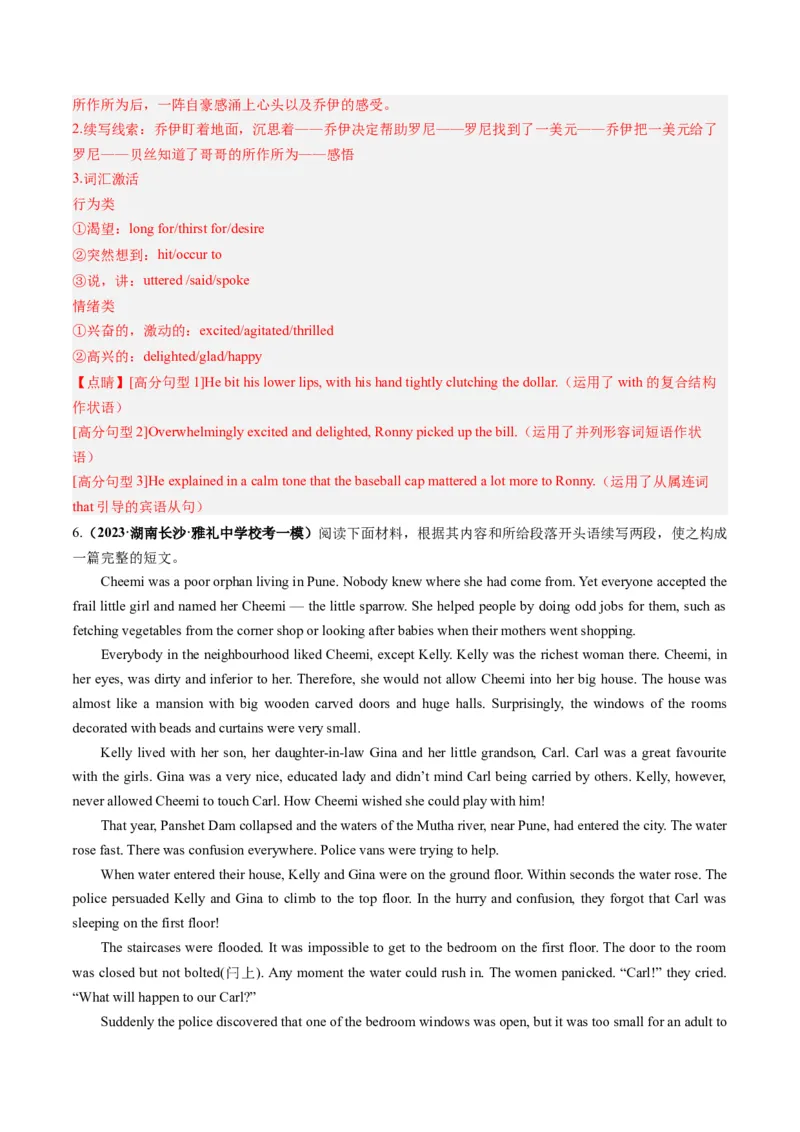 第05讲读后续写之&ldquo;助人类&rdquo;主题（练）-2024年高考英语一轮复习讲练测（新教材新高考）（解析版）_3.2025英语总复习_2024年新高考资料_1.2024一轮复习_第七部分读后续写专项