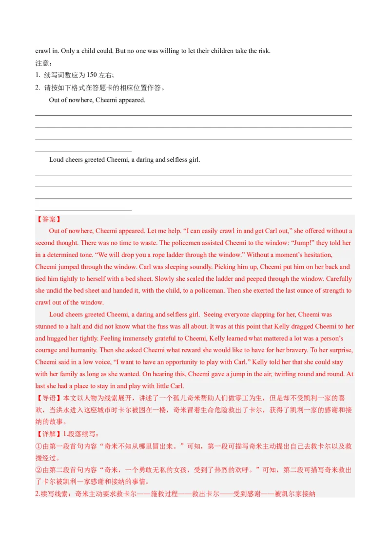 第05讲读后续写之&ldquo;助人类&rdquo;主题（练）-2024年高考英语一轮复习讲练测（新教材新高考）（解析版）_3.2025英语总复习_2024年新高考资料_1.2024一轮复习_第七部分读后续写专项