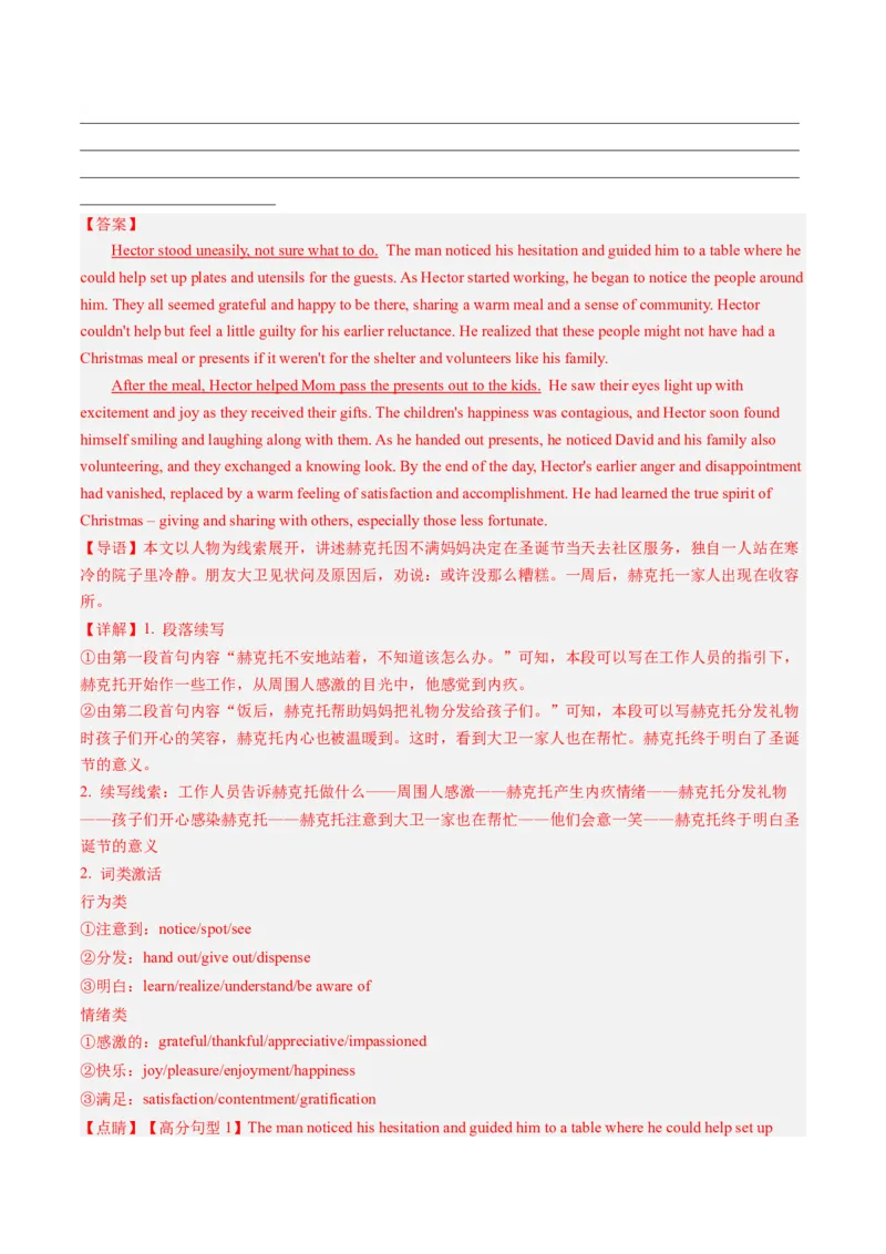 第05讲读后续写之&ldquo;助人类&rdquo;主题（练）-2024年高考英语一轮复习讲练测（新教材新高考）（解析版）_3.2025英语总复习_2024年新高考资料_1.2024一轮复习_第七部分读后续写专项