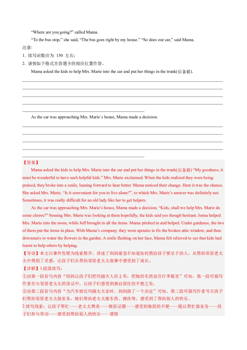 第05讲读后续写之&ldquo;助人类&rdquo;主题（练）-2024年高考英语一轮复习讲练测（新教材新高考）（解析版）_3.2025英语总复习_2024年新高考资料_1.2024一轮复习_第七部分读后续写专项