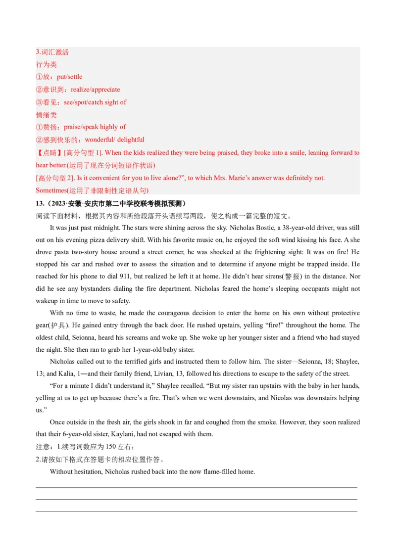 第05讲读后续写之&ldquo;助人类&rdquo;主题（练）-2024年高考英语一轮复习讲练测（新教材新高考）（解析版）_3.2025英语总复习_2024年新高考资料_1.2024一轮复习_第七部分读后续写专项