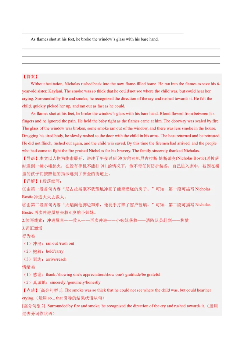 第05讲读后续写之&ldquo;助人类&rdquo;主题（练）-2024年高考英语一轮复习讲练测（新教材新高考）（解析版）_3.2025英语总复习_2024年新高考资料_1.2024一轮复习_第七部分读后续写专项