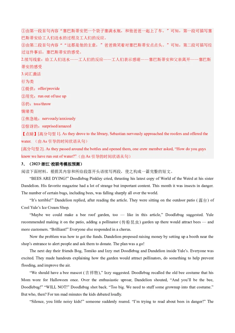 第05讲读后续写之&ldquo;助人类&rdquo;主题（练）-2024年高考英语一轮复习讲练测（新教材新高考）（解析版）_3.2025英语总复习_2024年新高考资料_1.2024一轮复习_第七部分读后续写专项