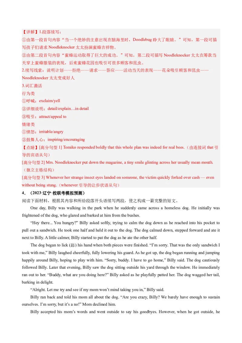 第05讲读后续写之&ldquo;助人类&rdquo;主题（练）-2024年高考英语一轮复习讲练测（新教材新高考）（解析版）_3.2025英语总复习_2024年新高考资料_1.2024一轮复习_第七部分读后续写专项