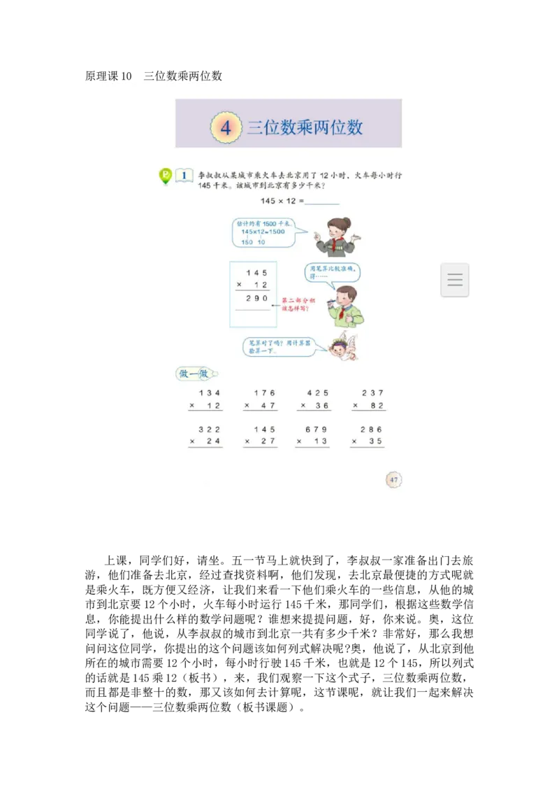 原理10三位数乘两位数_教资初高中_教资面试2025教资面试备考资料合集_教资面试资料合集_2025教资面试资料_25上教资面试中学合集_教资面试逐字稿_小学数学面试试讲稿180篇