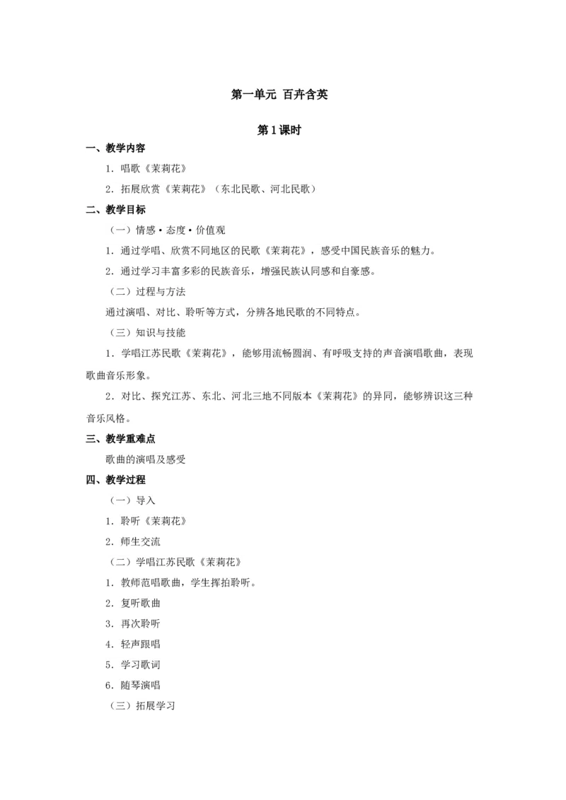 人教版九年级下册音乐教案(1)_教资初高中_教资面试2025教资面试备考资料合集_教资面试资料合集_2025教资面试资料_25上教资面试-小学资料包_19教案：合集_初中学科全册教案