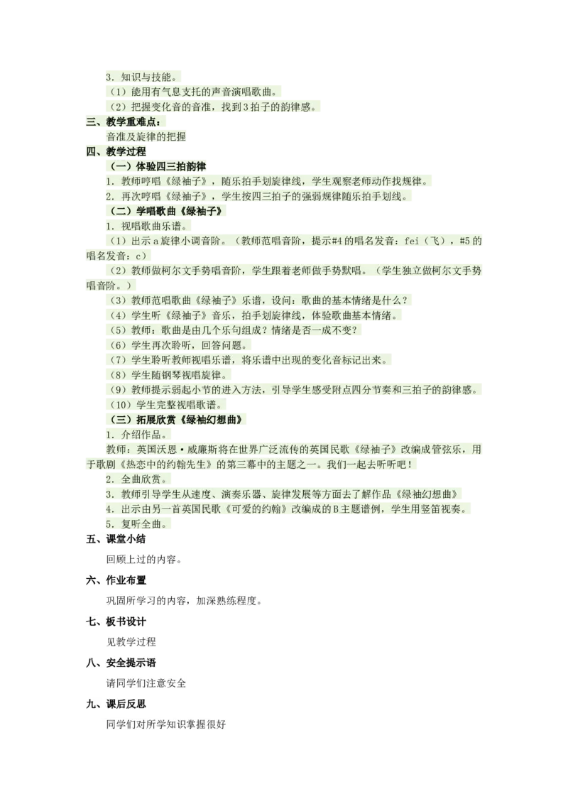 人教版九年级下册音乐教案(1)_教资初高中_教资面试2025教资面试备考资料合集_教资面试资料合集_2025教资面试资料_25上教资面试-小学资料包_19教案：合集_初中学科全册教案