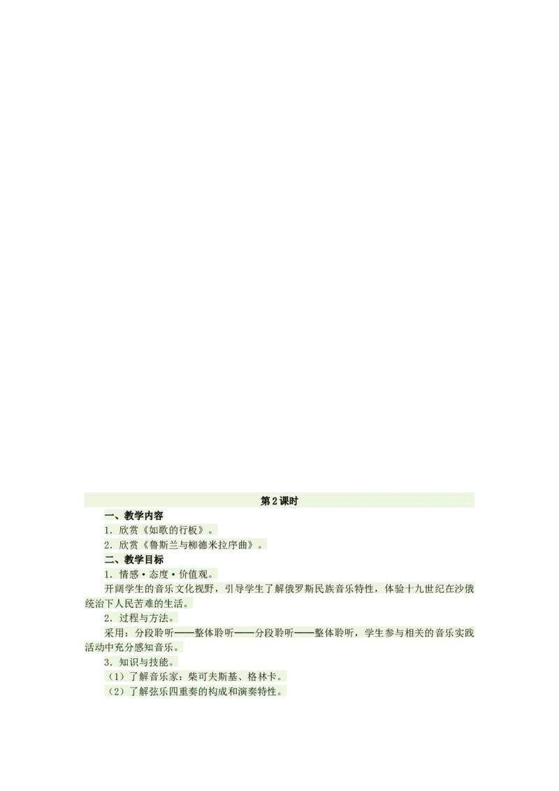 人教版九年级下册音乐教案(1)_教资初高中_教资面试2025教资面试备考资料合集_教资面试资料合集_2025教资面试资料_25上教资面试-小学资料包_19教案：合集_初中学科全册教案