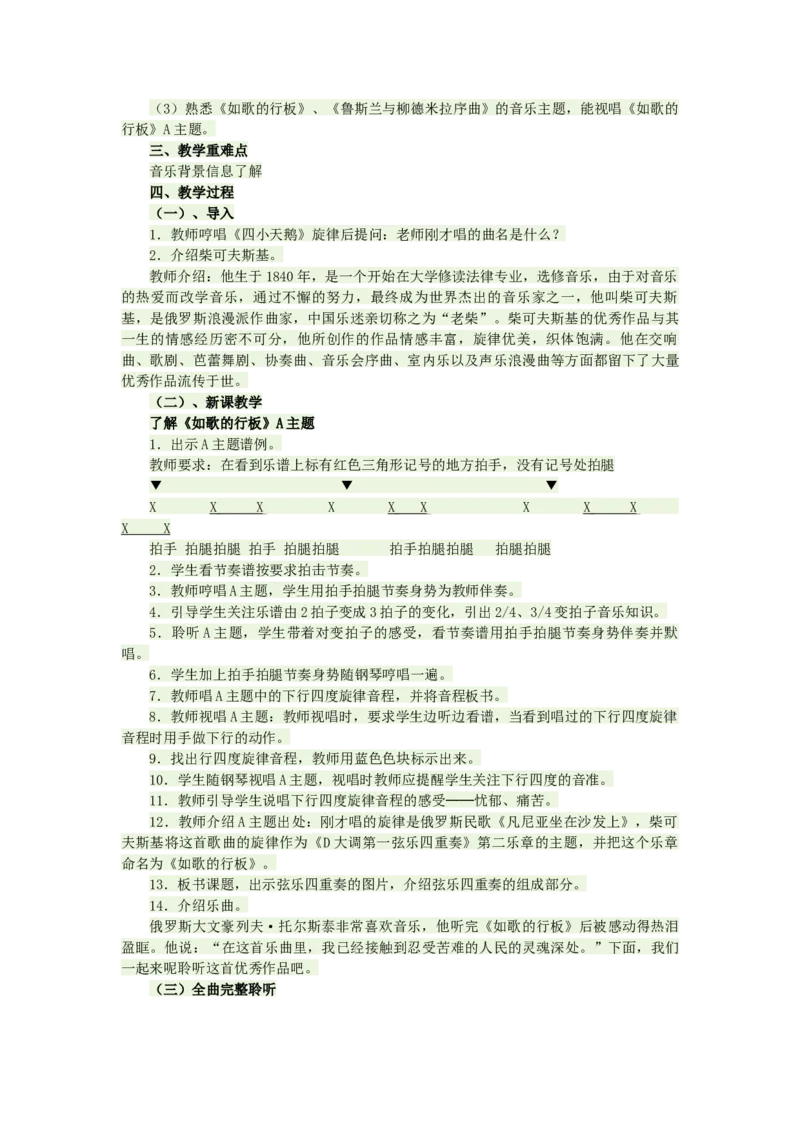 人教版九年级下册音乐教案(1)_教资初高中_教资面试2025教资面试备考资料合集_教资面试资料合集_2025教资面试资料_25上教资面试-小学资料包_19教案：合集_初中学科全册教案