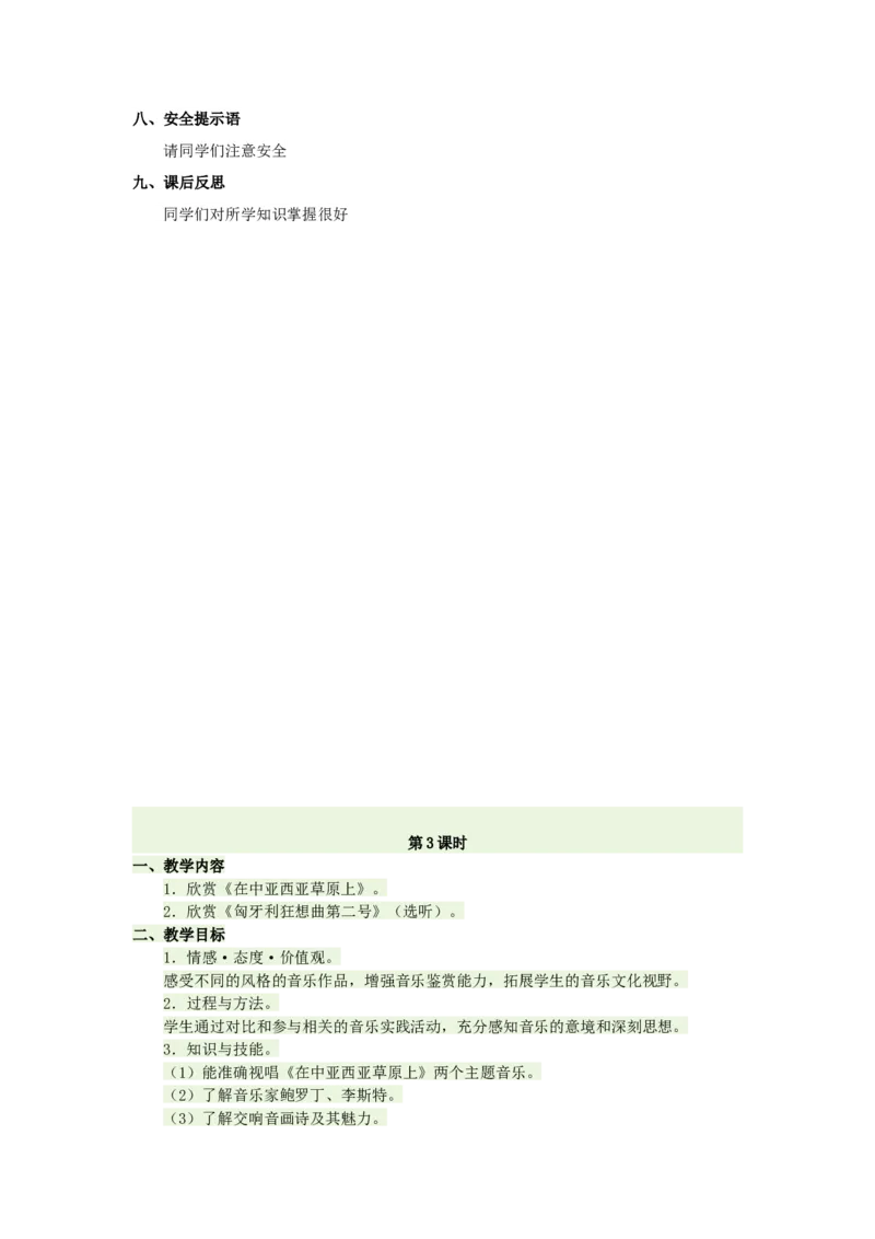 人教版九年级下册音乐教案(1)_教资初高中_教资面试2025教资面试备考资料合集_教资面试资料合集_2025教资面试资料_25上教资面试-小学资料包_19教案：合集_初中学科全册教案