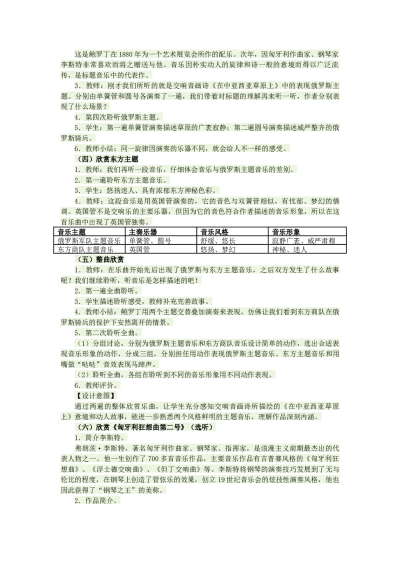 人教版九年级下册音乐教案(1)_教资初高中_教资面试2025教资面试备考资料合集_教资面试资料合集_2025教资面试资料_25上教资面试-小学资料包_19教案：合集_初中学科全册教案