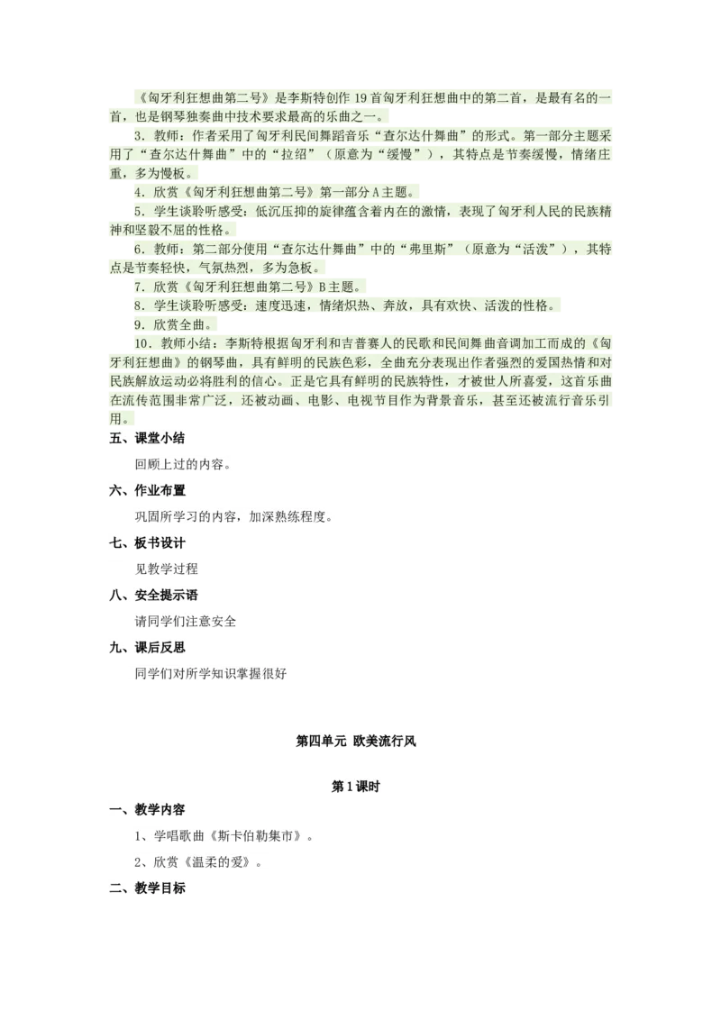 人教版九年级下册音乐教案(1)_教资初高中_教资面试2025教资面试备考资料合集_教资面试资料合集_2025教资面试资料_25上教资面试-小学资料包_19教案：合集_初中学科全册教案