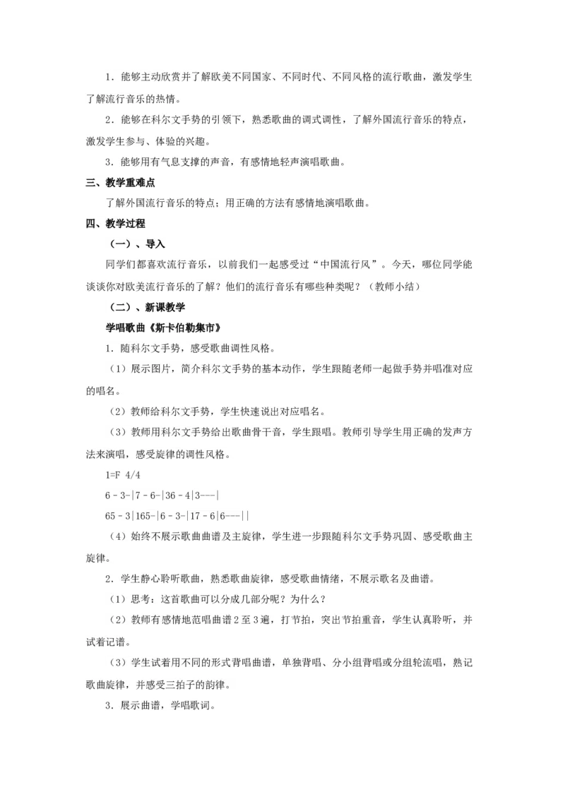 人教版九年级下册音乐教案(1)_教资初高中_教资面试2025教资面试备考资料合集_教资面试资料合集_2025教资面试资料_25上教资面试-小学资料包_19教案：合集_初中学科全册教案