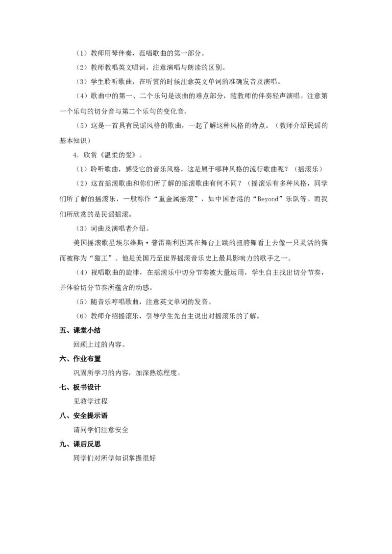 人教版九年级下册音乐教案(1)_教资初高中_教资面试2025教资面试备考资料合集_教资面试资料合集_2025教资面试资料_25上教资面试-小学资料包_19教案：合集_初中学科全册教案