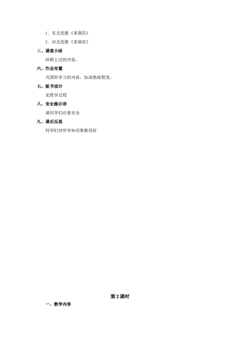 人教版九年级下册音乐教案(1)_教资初高中_教资面试2025教资面试备考资料合集_教资面试资料合集_2025教资面试资料_25上教资面试-小学资料包_19教案：合集_初中学科全册教案