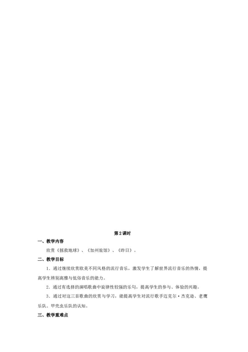 人教版九年级下册音乐教案(1)_教资初高中_教资面试2025教资面试备考资料合集_教资面试资料合集_2025教资面试资料_25上教资面试-小学资料包_19教案：合集_初中学科全册教案