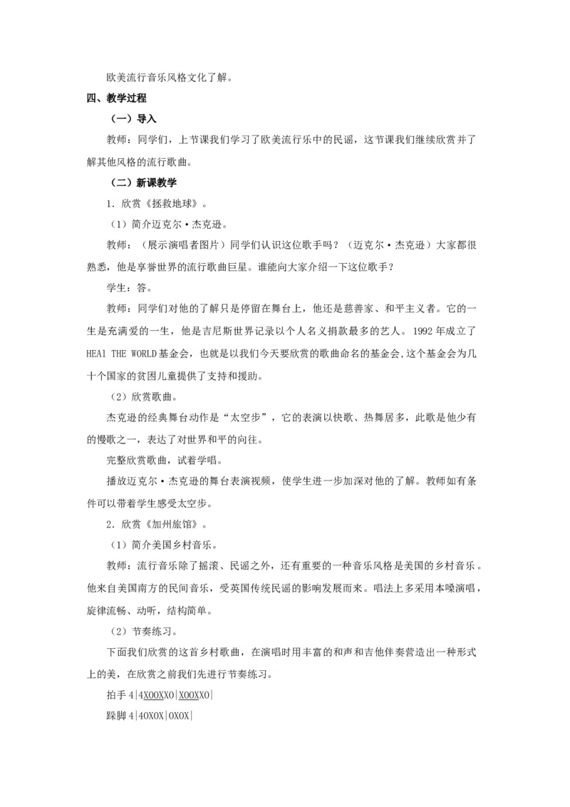 人教版九年级下册音乐教案(1)_教资初高中_教资面试2025教资面试备考资料合集_教资面试资料合集_2025教资面试资料_25上教资面试-小学资料包_19教案：合集_初中学科全册教案