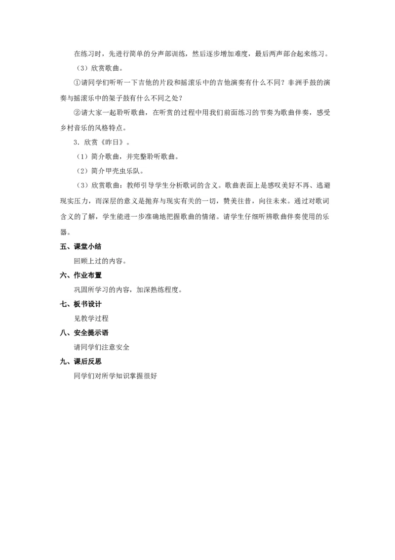 人教版九年级下册音乐教案(1)_教资初高中_教资面试2025教资面试备考资料合集_教资面试资料合集_2025教资面试资料_25上教资面试-小学资料包_19教案：合集_初中学科全册教案