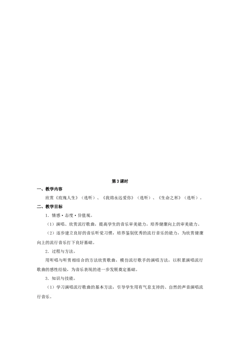 人教版九年级下册音乐教案(1)_教资初高中_教资面试2025教资面试备考资料合集_教资面试资料合集_2025教资面试资料_25上教资面试-小学资料包_19教案：合集_初中学科全册教案