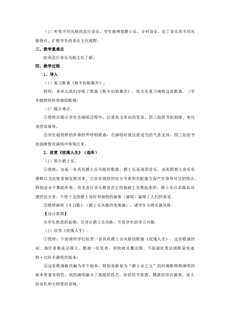 人教版九年级下册音乐教案(1)_教资初高中_教资面试2025教资面试备考资料合集_教资面试资料合集_2025教资面试资料_25上教资面试-小学资料包_19教案：合集_初中学科全册教案