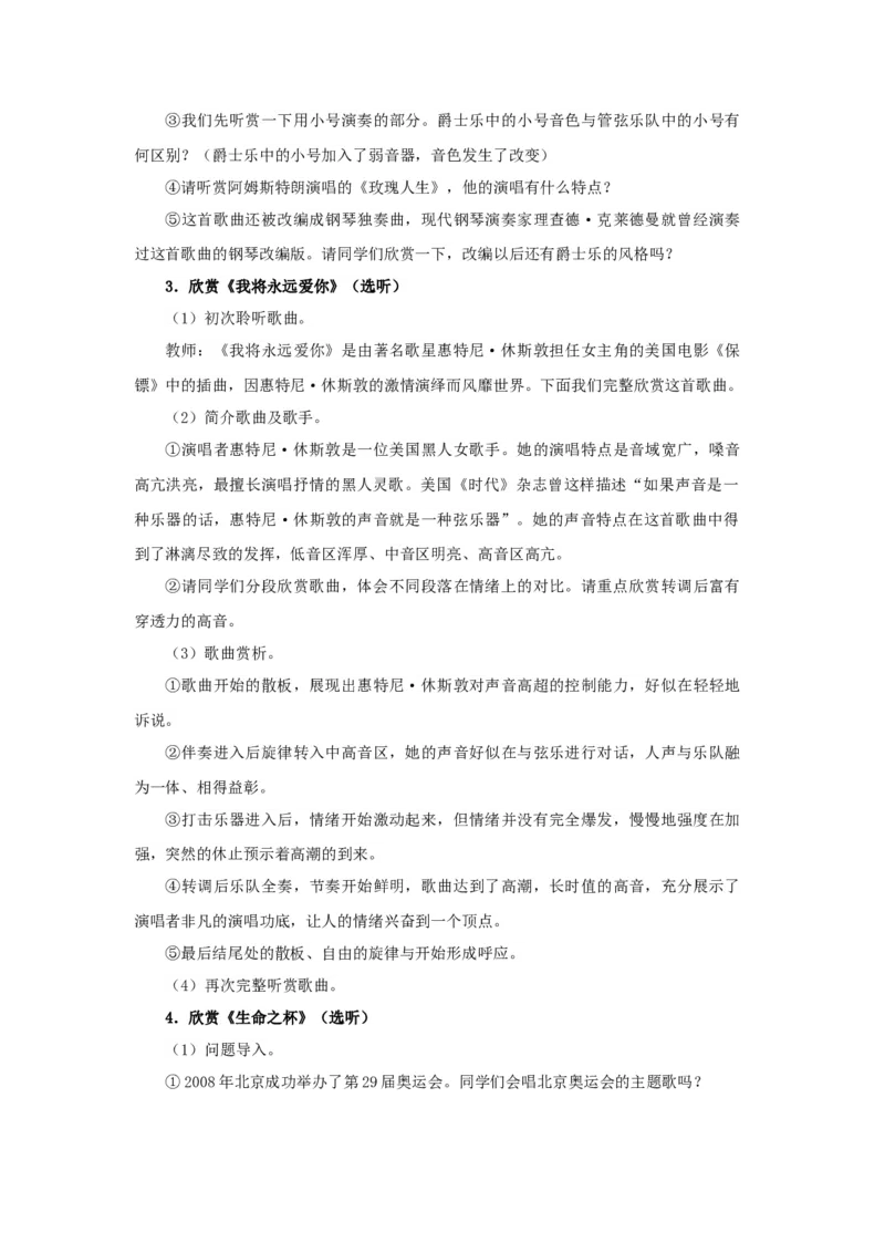 人教版九年级下册音乐教案(1)_教资初高中_教资面试2025教资面试备考资料合集_教资面试资料合集_2025教资面试资料_25上教资面试-小学资料包_19教案：合集_初中学科全册教案