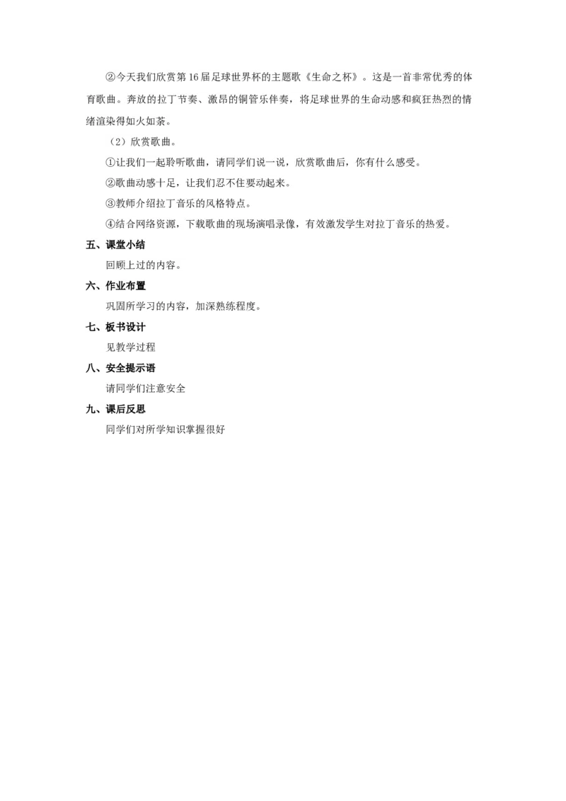 人教版九年级下册音乐教案(1)_教资初高中_教资面试2025教资面试备考资料合集_教资面试资料合集_2025教资面试资料_25上教资面试-小学资料包_19教案：合集_初中学科全册教案