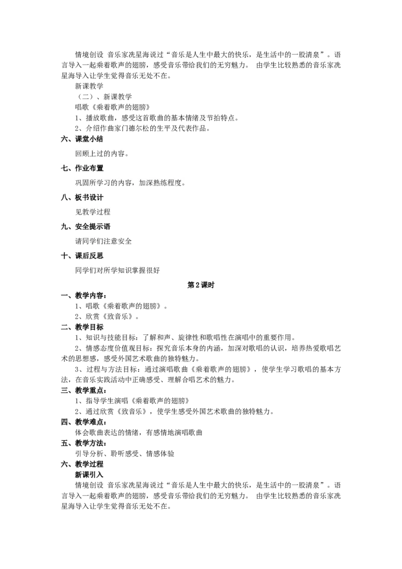 人教版九年级下册音乐教案(1)_教资初高中_教资面试2025教资面试备考资料合集_教资面试资料合集_2025教资面试资料_25上教资面试-小学资料包_19教案：合集_初中学科全册教案