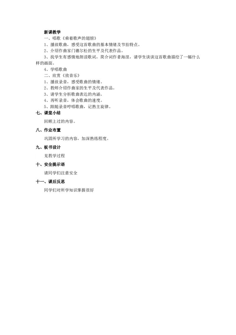 人教版九年级下册音乐教案(1)_教资初高中_教资面试2025教资面试备考资料合集_教资面试资料合集_2025教资面试资料_25上教资面试-小学资料包_19教案：合集_初中学科全册教案