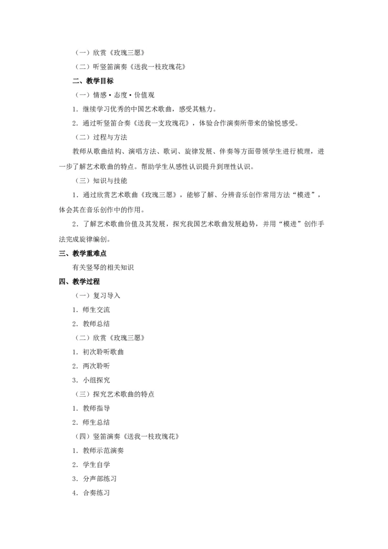 人教版九年级下册音乐教案(1)_教资初高中_教资面试2025教资面试备考资料合集_教资面试资料合集_2025教资面试资料_25上教资面试-小学资料包_19教案：合集_初中学科全册教案