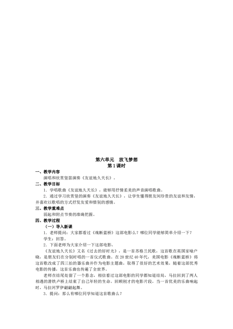 人教版九年级下册音乐教案(1)_教资初高中_教资面试2025教资面试备考资料合集_教资面试资料合集_2025教资面试资料_25上教资面试-小学资料包_19教案：合集_初中学科全册教案