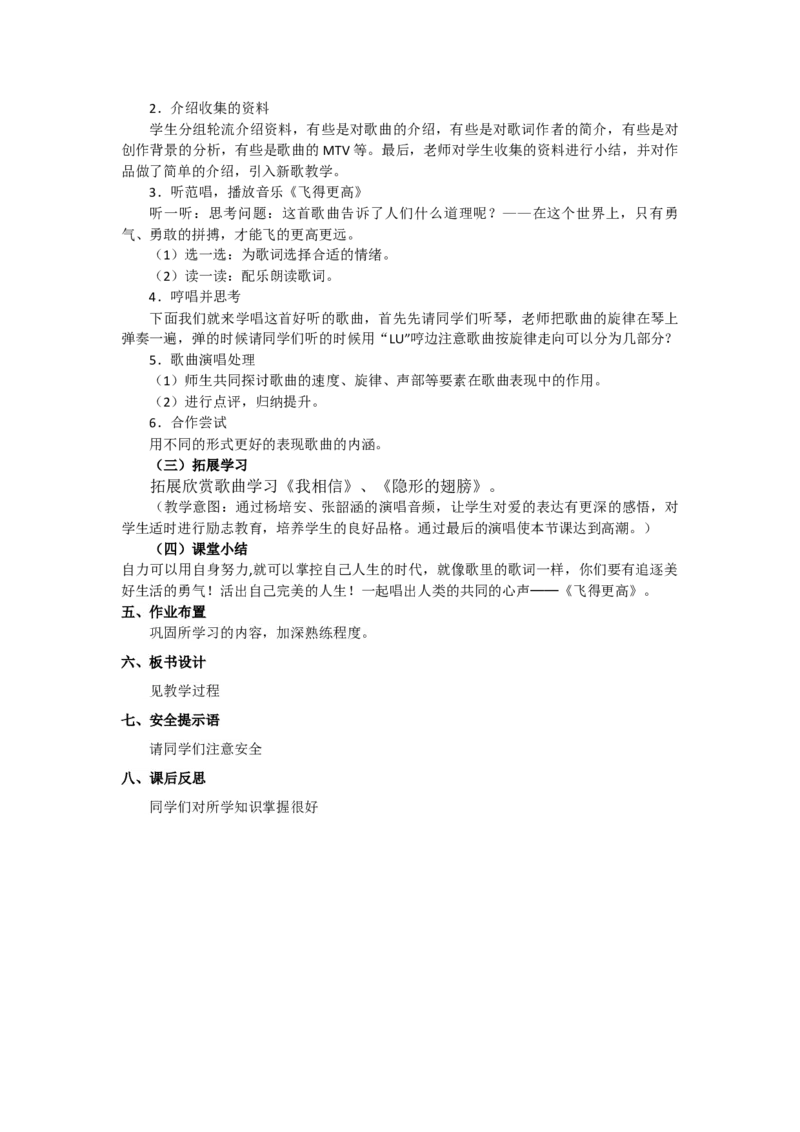 人教版九年级下册音乐教案(1)_教资初高中_教资面试2025教资面试备考资料合集_教资面试资料合集_2025教资面试资料_25上教资面试-小学资料包_19教案：合集_初中学科全册教案