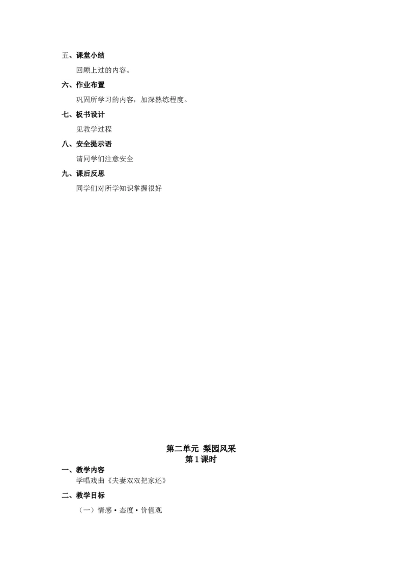 人教版九年级下册音乐教案(1)_教资初高中_教资面试2025教资面试备考资料合集_教资面试资料合集_2025教资面试资料_25上教资面试-小学资料包_19教案：合集_初中学科全册教案