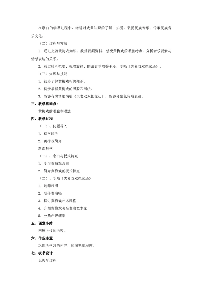 人教版九年级下册音乐教案(1)_教资初高中_教资面试2025教资面试备考资料合集_教资面试资料合集_2025教资面试资料_25上教资面试-小学资料包_19教案：合集_初中学科全册教案