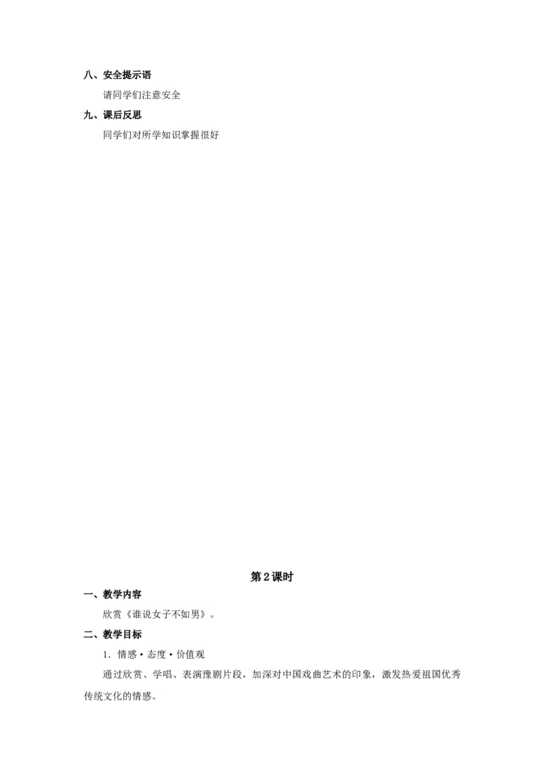人教版九年级下册音乐教案(1)_教资初高中_教资面试2025教资面试备考资料合集_教资面试资料合集_2025教资面试资料_25上教资面试-小学资料包_19教案：合集_初中学科全册教案