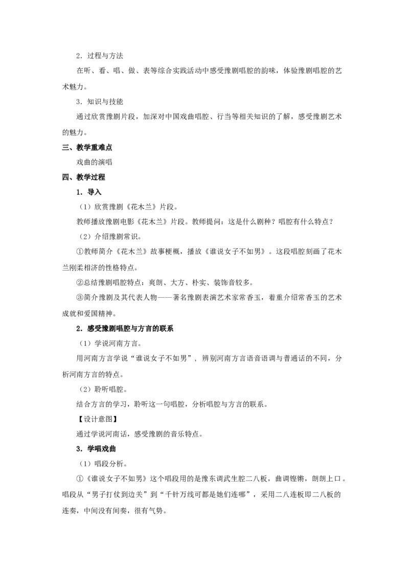 人教版九年级下册音乐教案(1)_教资初高中_教资面试2025教资面试备考资料合集_教资面试资料合集_2025教资面试资料_25上教资面试-小学资料包_19教案：合集_初中学科全册教案