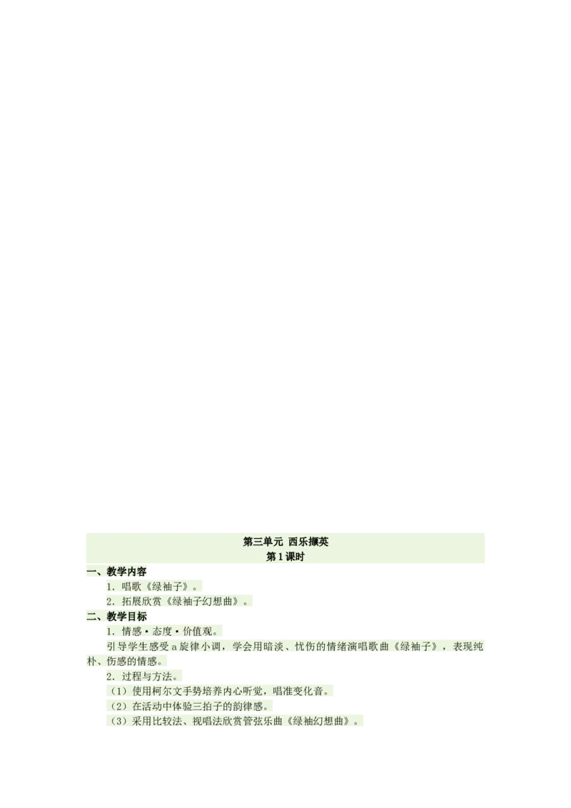 人教版九年级下册音乐教案(1)_教资初高中_教资面试2025教资面试备考资料合集_教资面试资料合集_2025教资面试资料_25上教资面试-小学资料包_19教案：合集_初中学科全册教案