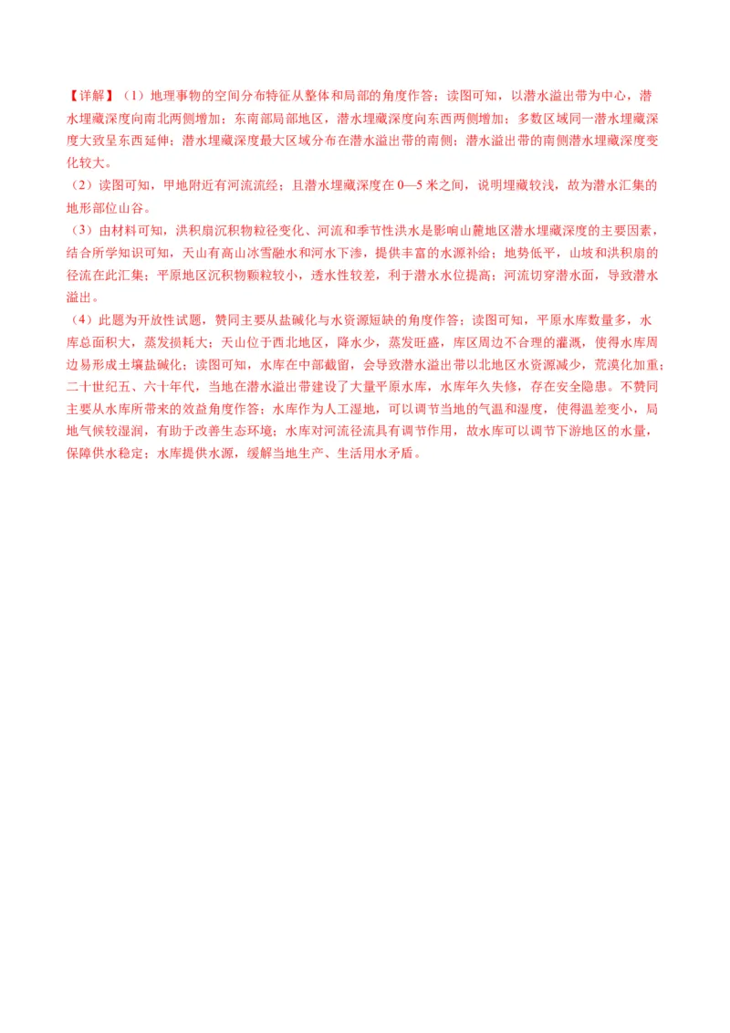 黄金卷07（解析版）-赢在高考&middot;黄金8卷备战2024年高考地理模拟卷（湖北专用）_9.2025地理总复习_2024年新高考资料_4.2024高考模拟预测试卷