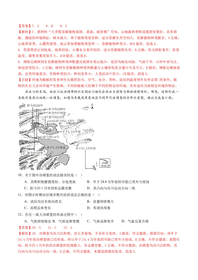 黄金卷07（解析版）-赢在高考&middot;黄金8卷备战2024年高考地理模拟卷（湖北专用）_9.2025地理总复习_2024年新高考资料_4.2024高考模拟预测试卷
