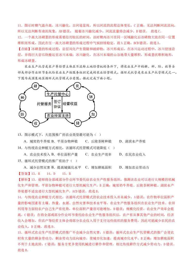黄金卷07（解析版）-赢在高考&middot;黄金8卷备战2024年高考地理模拟卷（湖北专用）_9.2025地理总复习_2024年新高考资料_4.2024高考模拟预测试卷