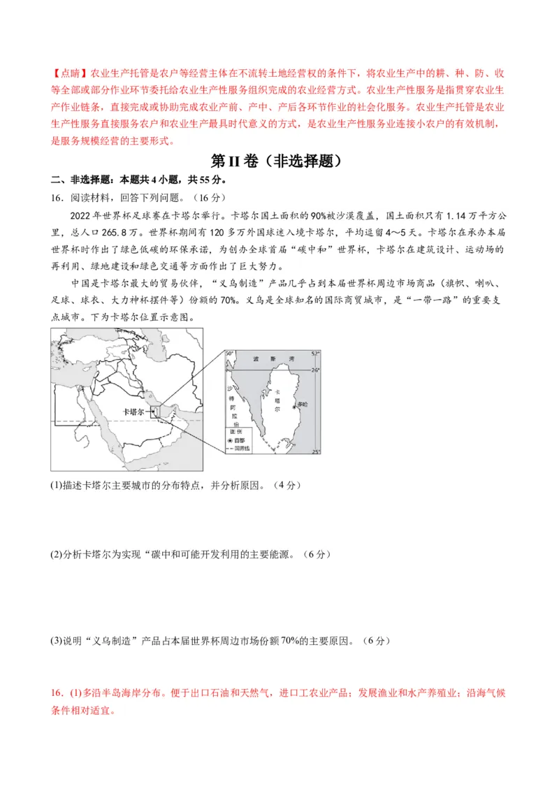 黄金卷07（解析版）-赢在高考&middot;黄金8卷备战2024年高考地理模拟卷（湖北专用）_9.2025地理总复习_2024年新高考资料_4.2024高考模拟预测试卷