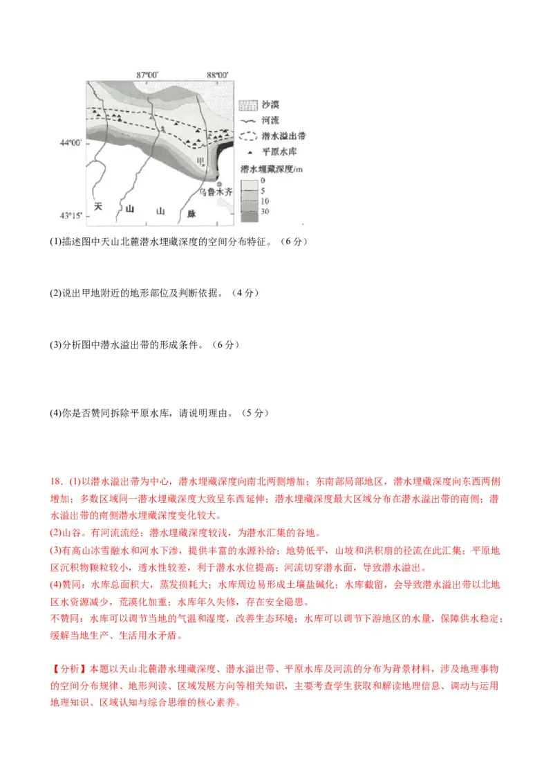 黄金卷07（解析版）-赢在高考&middot;黄金8卷备战2024年高考地理模拟卷（湖北专用）_9.2025地理总复习_2024年新高考资料_4.2024高考模拟预测试卷