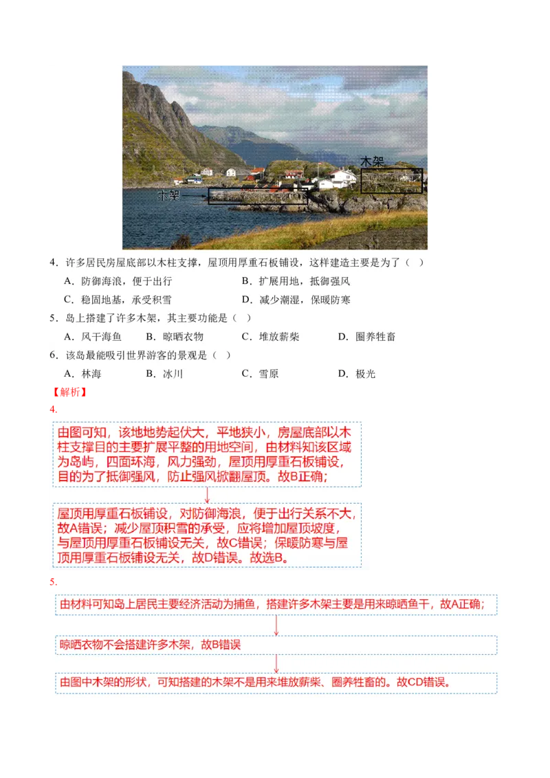 微专题人口问题、传统文化和民居、城市群（讲义）（解析版）_9.2025地理总复习_2024年新高考资料_2.2024二轮复习_2024年高考地理二轮复习讲练测（新教材新高考）_微专题