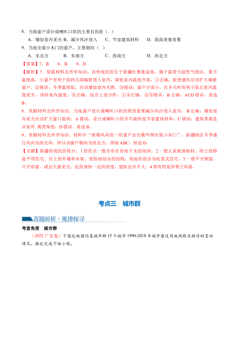 微专题人口问题、传统文化和民居、城市群（讲义）（解析版）_9.2025地理总复习_2024年新高考资料_2.2024二轮复习_2024年高考地理二轮复习讲练测（新教材新高考）_微专题