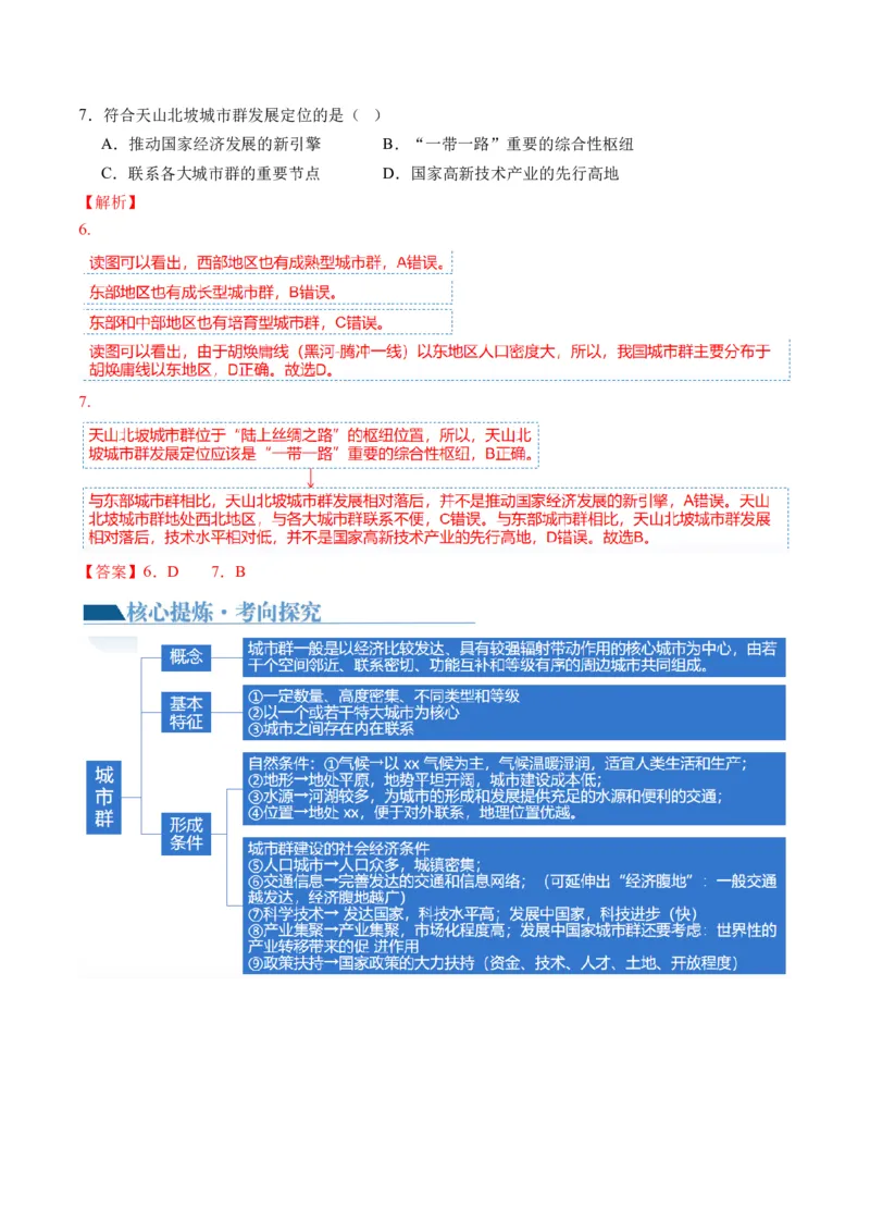 微专题人口问题、传统文化和民居、城市群（讲义）（解析版）_9.2025地理总复习_2024年新高考资料_2.2024二轮复习_2024年高考地理二轮复习讲练测（新教材新高考）_微专题
